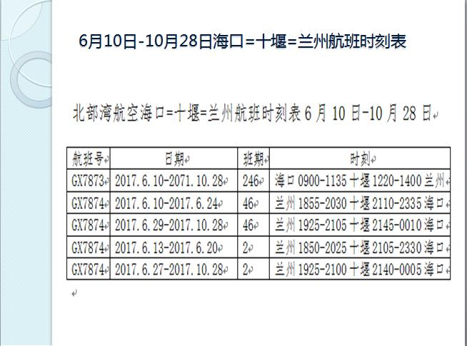 十堰飞机场最新航班时刻表全面解析