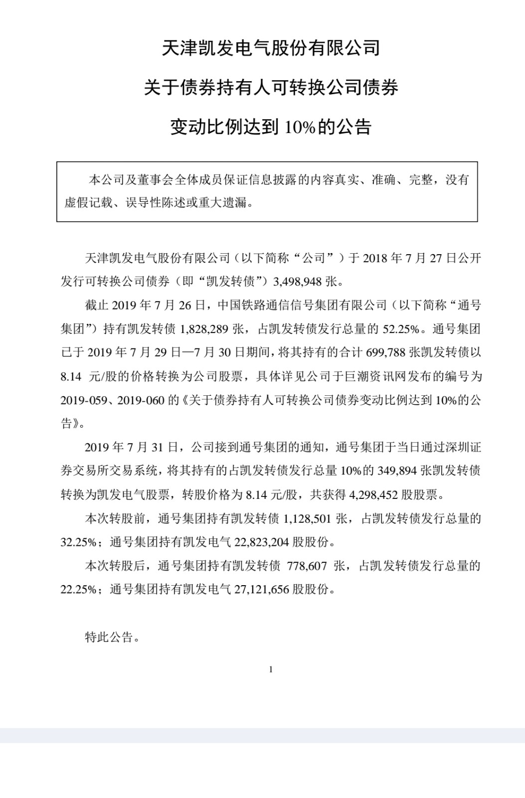 凯发电气重组最新消息全面解读与分析