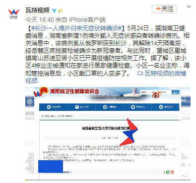 长沙岳麓区疫情最新确诊消息及其影响综述