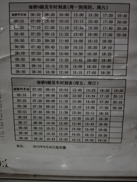 南翔4路最新时刻表全面解析