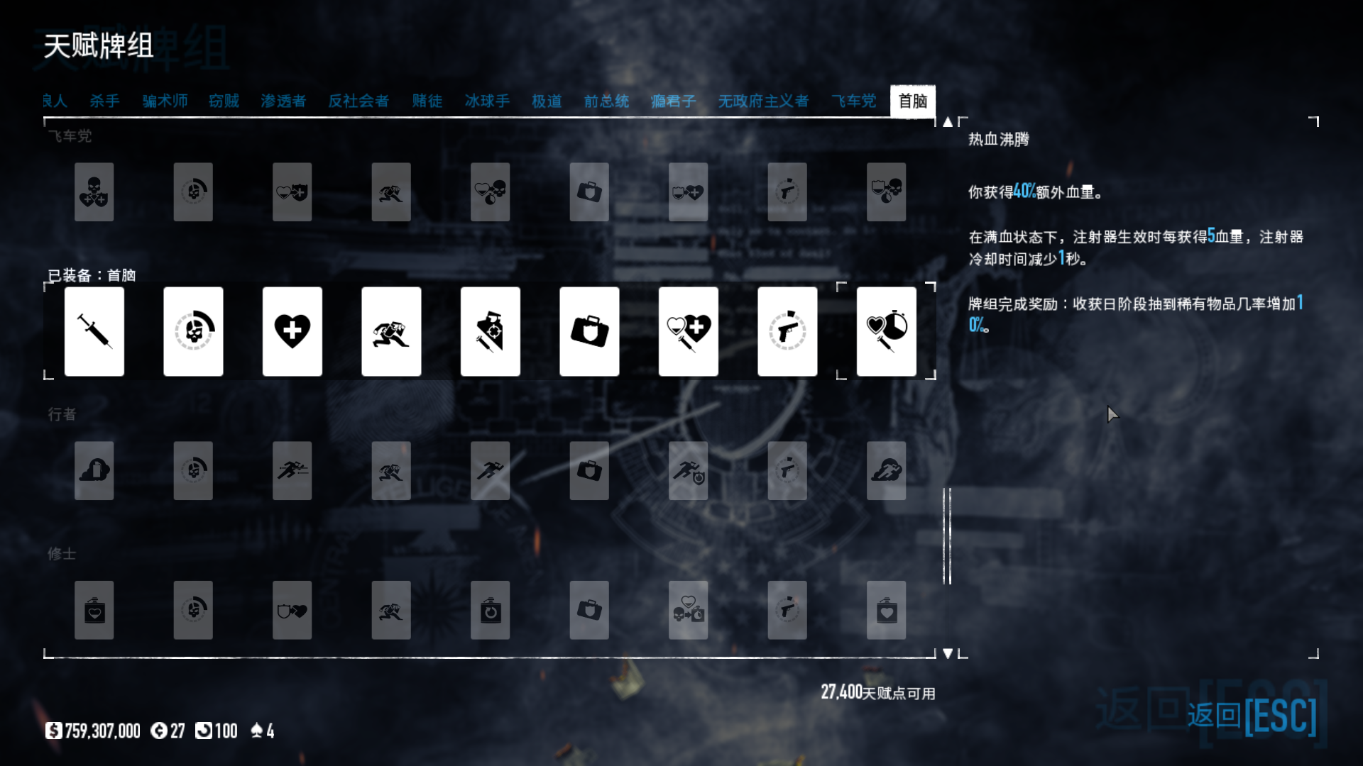 Payday 2最新版技能加点指南