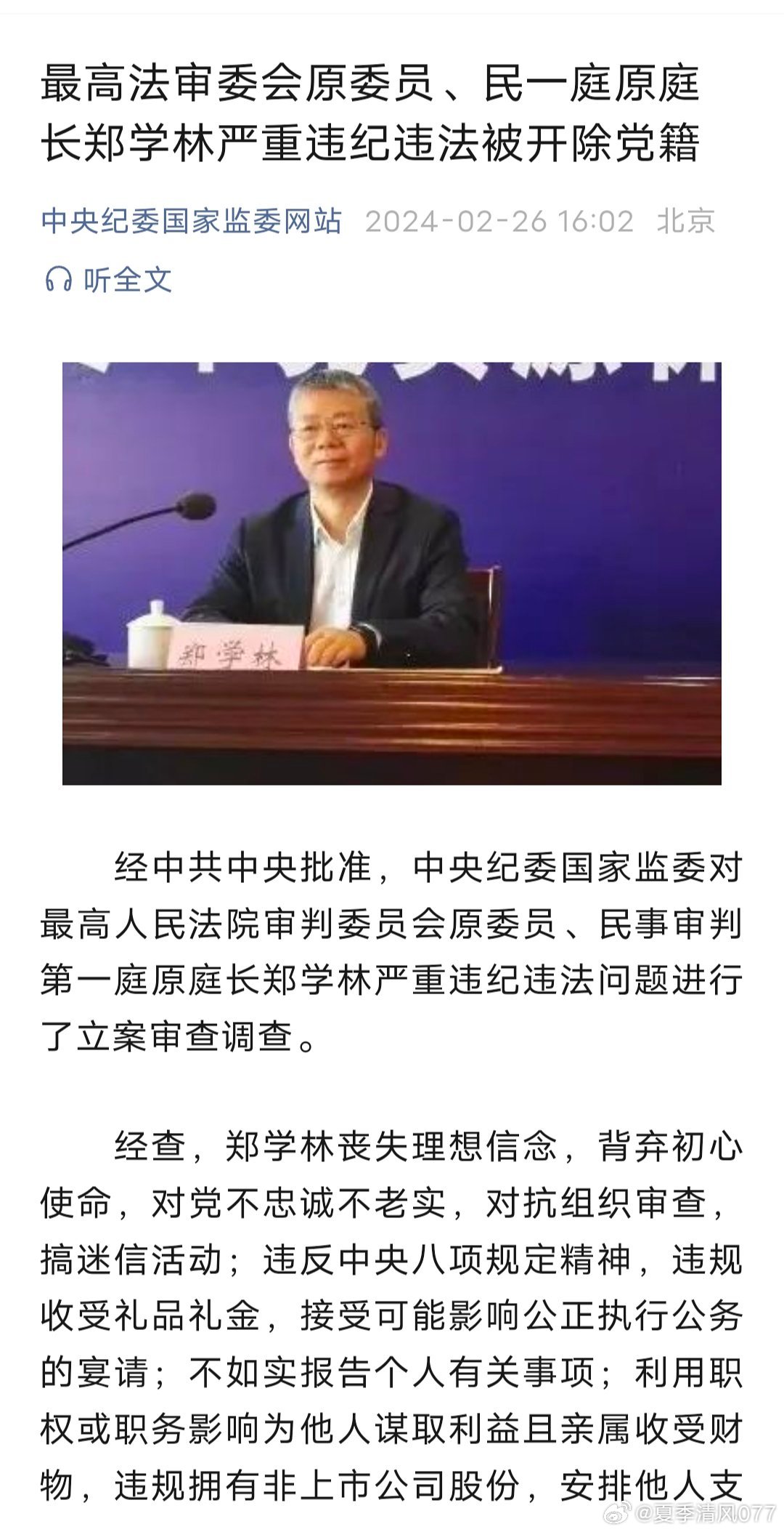 杨咏中违规事件最新深度解析