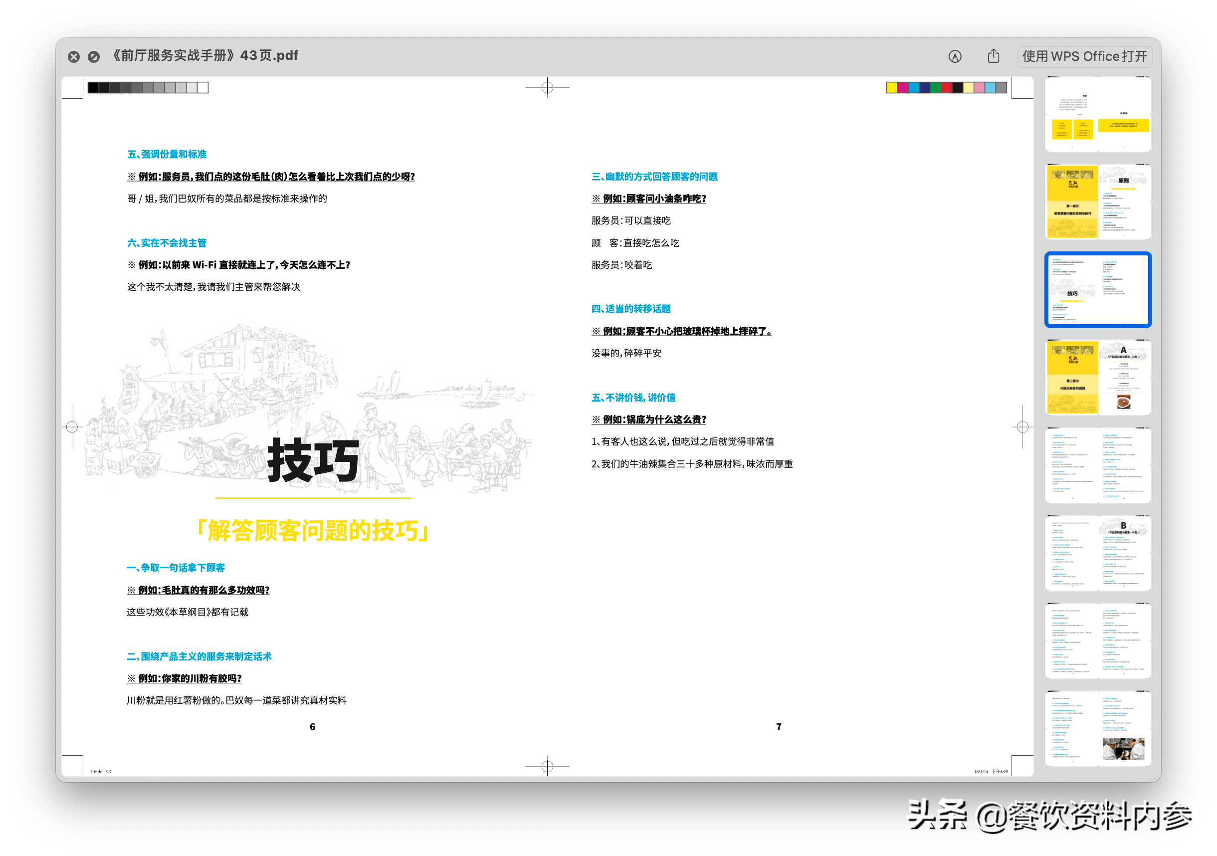 新澳门内部资料精准大全,权威解析说明_Device37.934