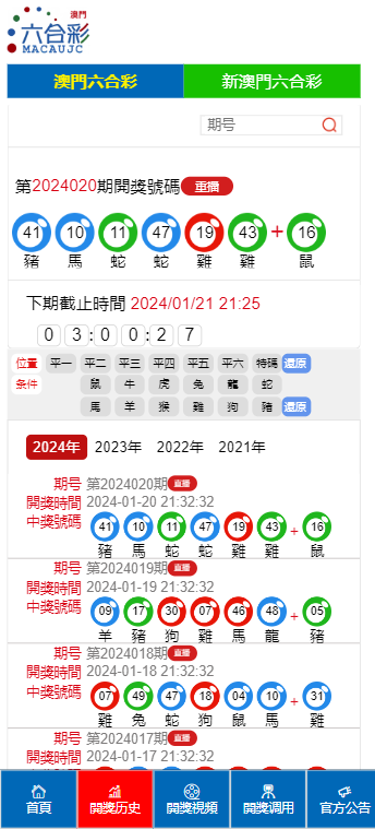 2024澳门开奖结果出来,正确解答落实_Android256.183