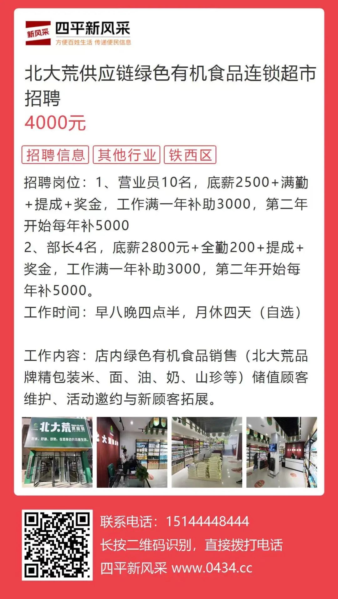 四平最新招聘，寻找专业做饭与保洁人才