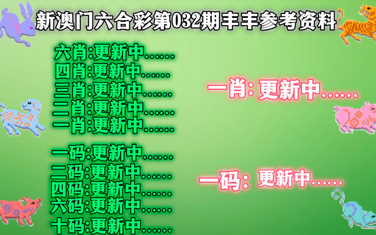 新澳门精准四肖期期中特公开下裁,数据资料解释落实_游戏版6.336