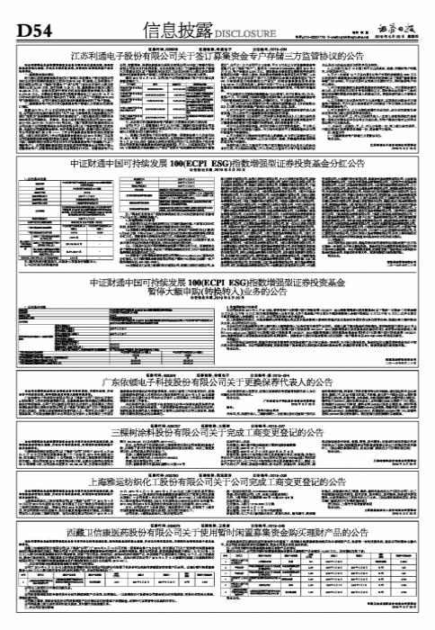 财通证券上市最新消息全面解析