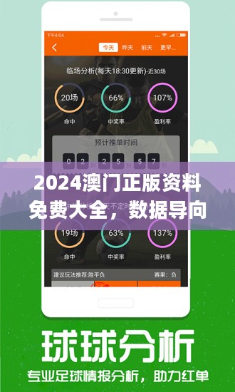 2024年澳门大全免费金锁匙,实地评估策略数据_Android256.184