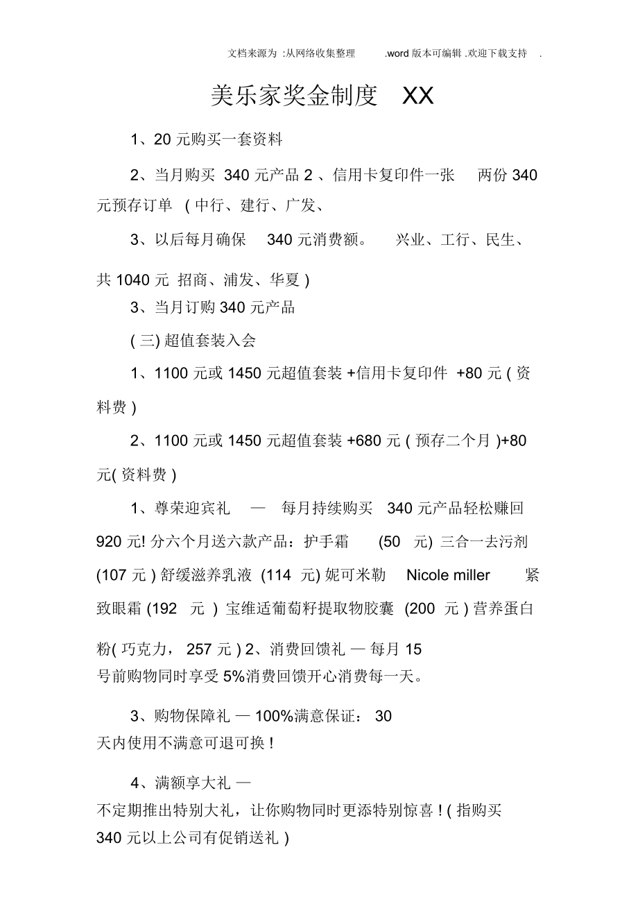 美乐家大陆版奖金制度最新介绍