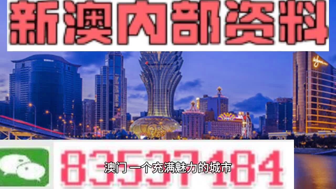 新澳门高级内部资料免费,精细设计策略_探索版44.602