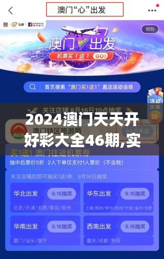 2024天天开好彩大全,现状解读说明_1440p71.277