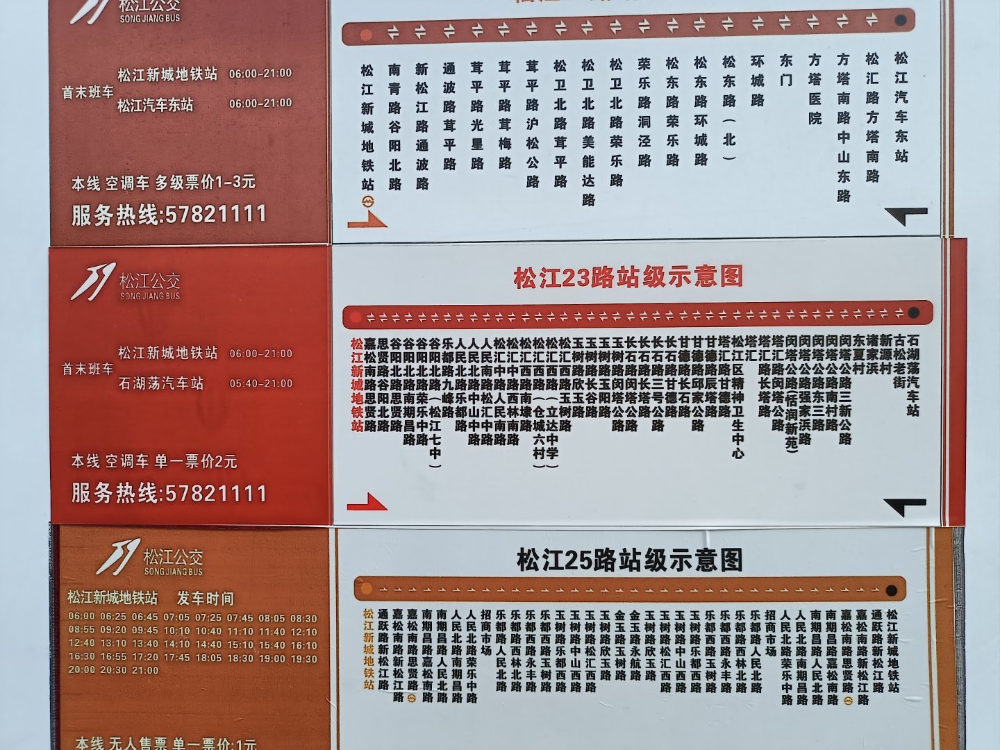 江桥二路最新时刻表全面解析