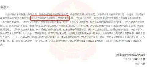 山东宁建破产最新消息及影响深度解析