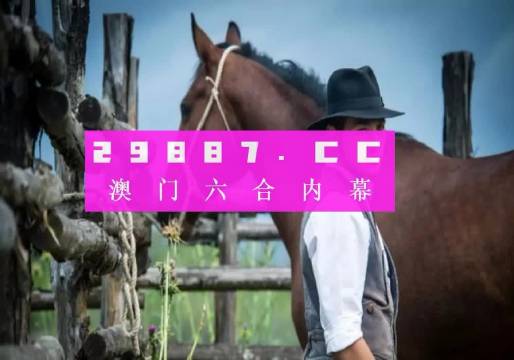 澳门今晚最准一肖中特生肖图片,快速计划设计解析_M版10.403