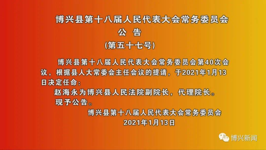 博兴县司法局人事任命，推动司法体系发展的新生力量