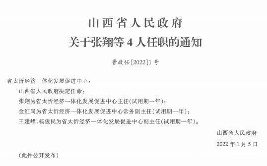 寨子村委会人事任命推动村级治理升级