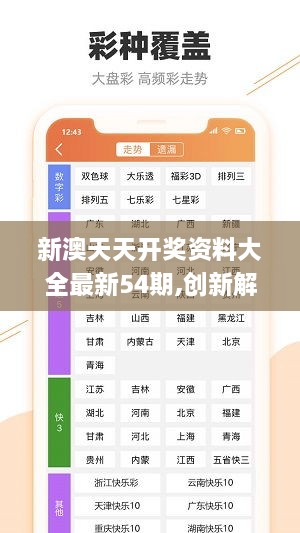 新澳六开彩天天开好彩大全53期,高效解析说明_Advanced83.151