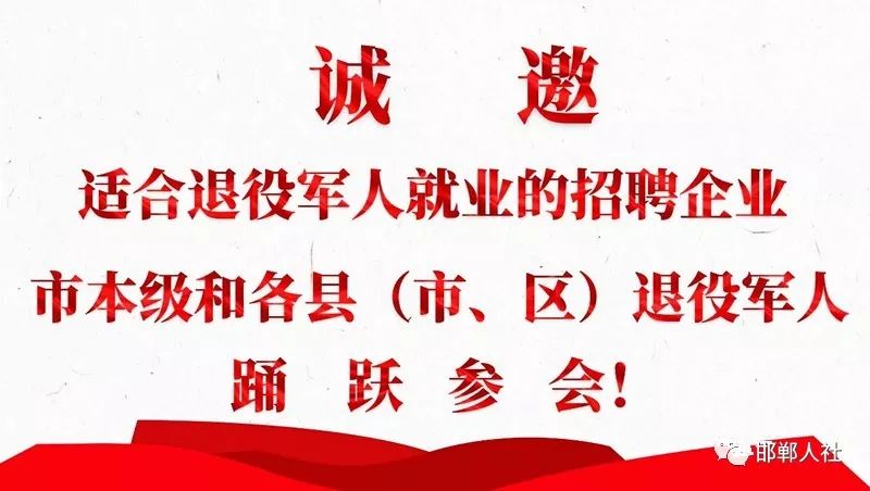 邯郸县退役军人事务局人事任命揭晓，塑造未来，激发新动能活力