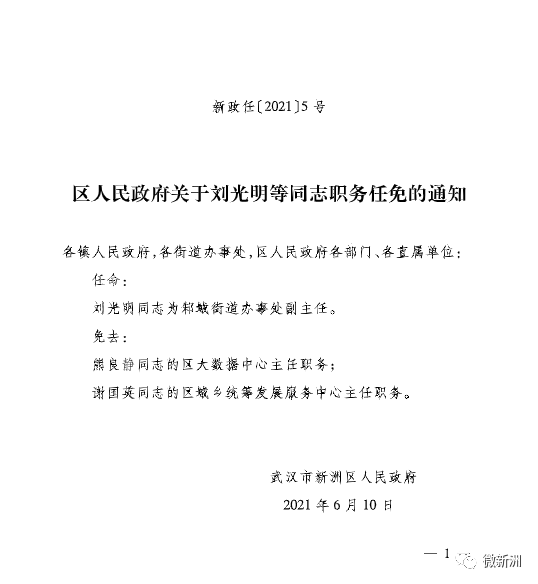 仇坝村最新人事任命动态概览