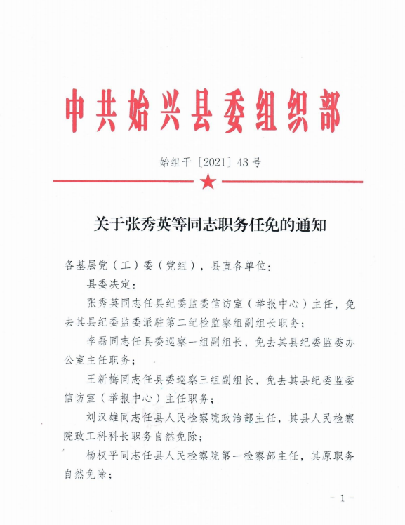 底张乡人事任命揭晓，新一轮力量助推地方发展