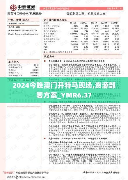 2024年今晚澳门特马,时代资料解释落实_Harmony款32.859