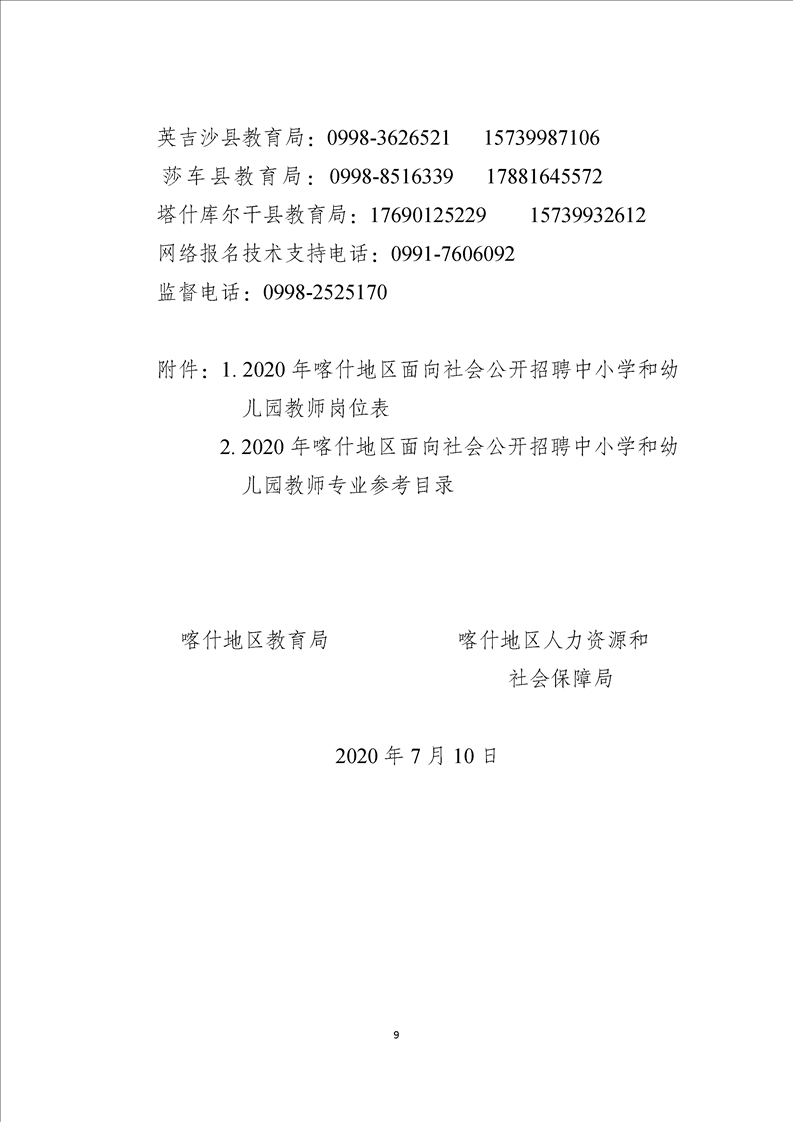 沙雅县特殊教育事业单位招聘信息解读与公告