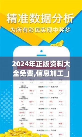 2024年正版资料免费大全亮点,科学依据解释定义_S36.545