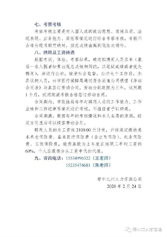 昔阳县财政局最新招聘公告详解