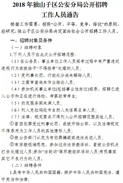 独山子区公安局最新人事任命，塑造未来警务新格局