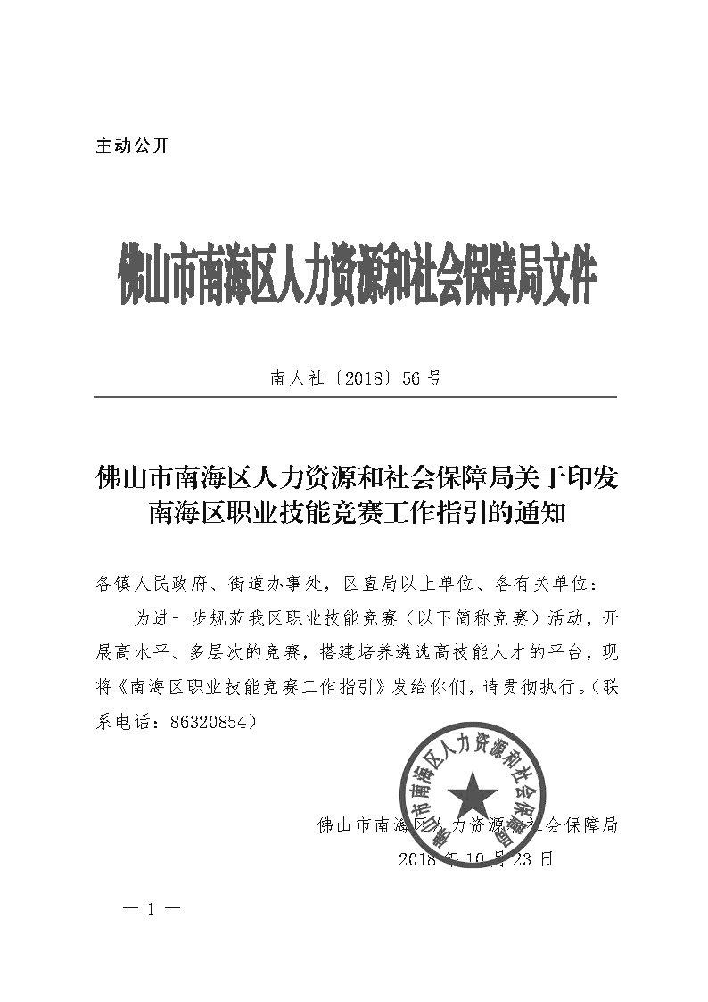 麻山区人力资源和社会保障局人事任命公告最新消息