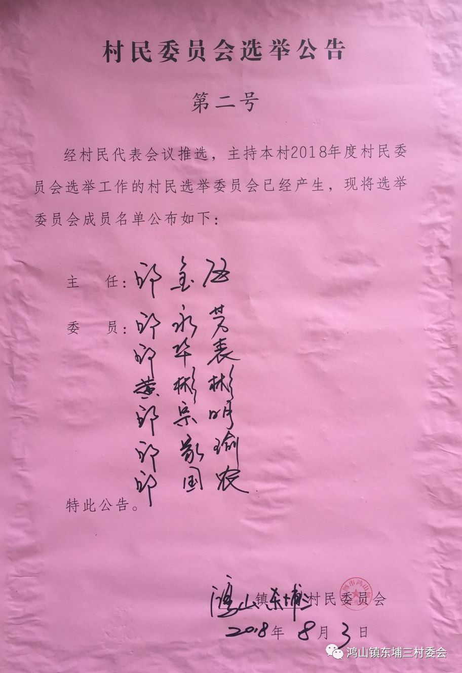 闫寨村委会人事任命揭晓，激发新活力，共塑未来新篇章