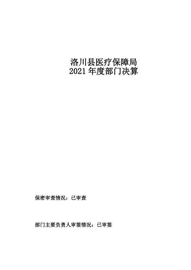 洛川县医疗保障局最新项目概览