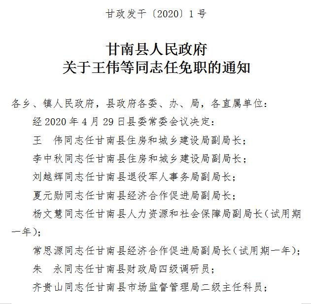 甘南县退役军人事务局人事新任命，新征程注入新力量