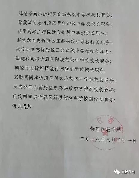 南康市教育局人事任命，开启教育发展新篇章