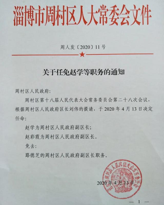 刘寨柯村委会人事任命重塑乡村治理格局，积极力量展现新篇章