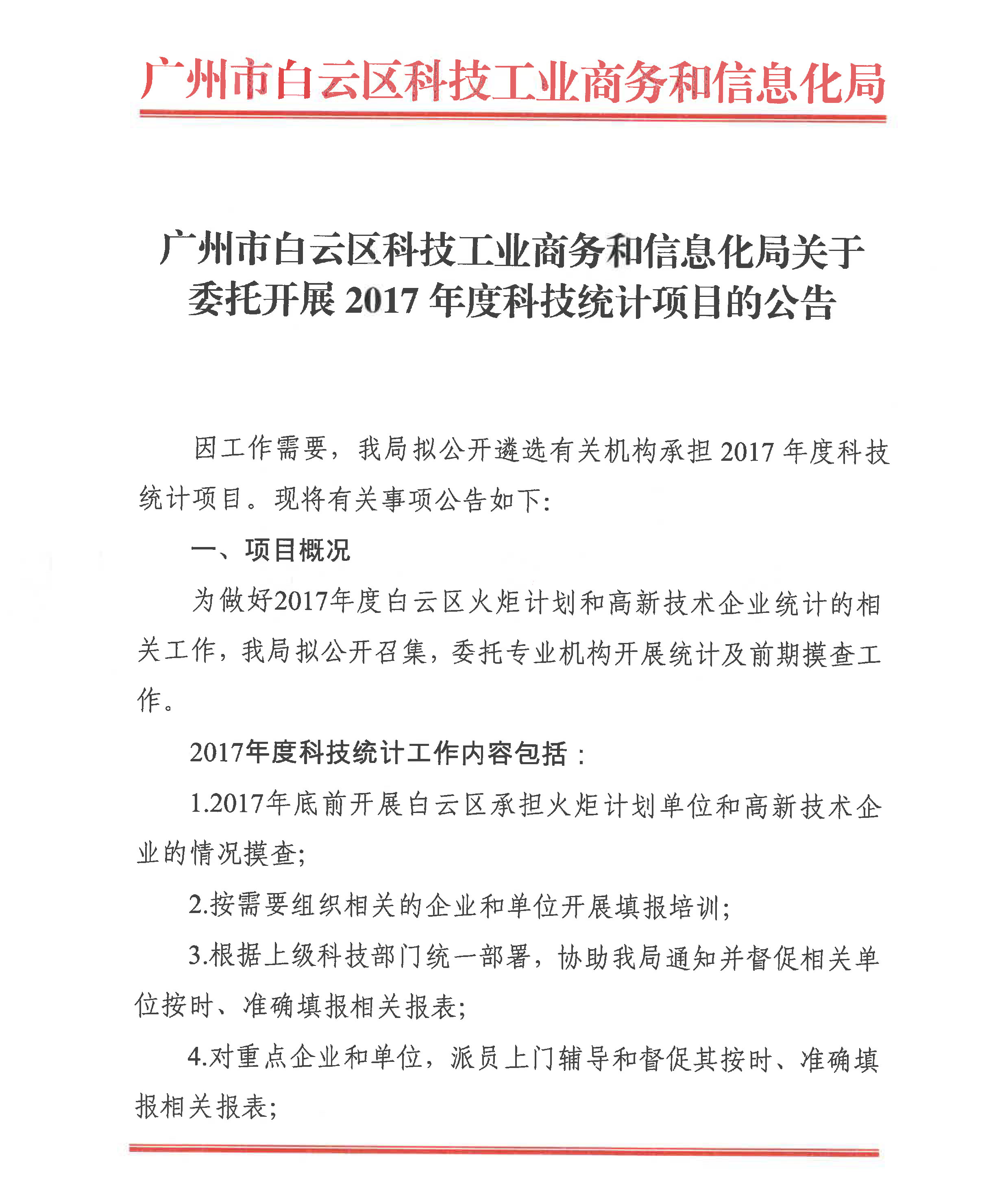 白云矿区科学技术和工业信息化局招聘公告详解