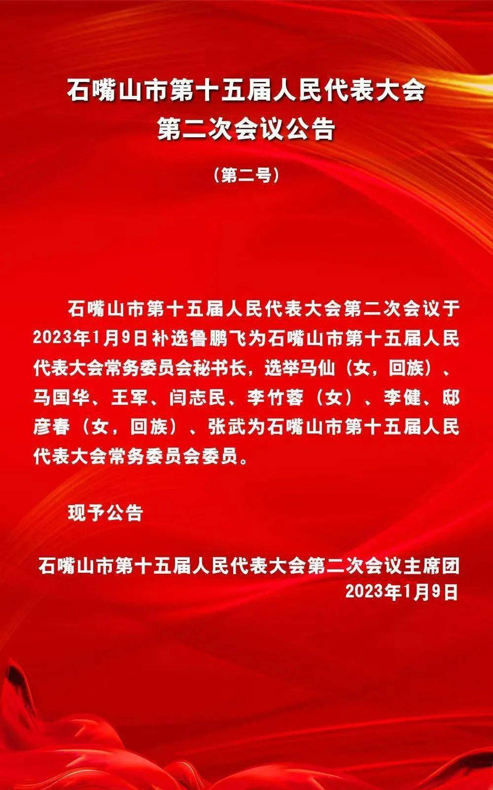 石嘴山市体育局人事任命推动体育事业迈向新高度