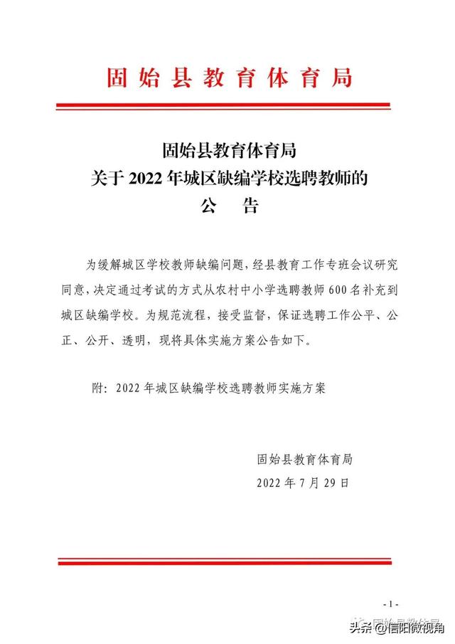 固始县特殊教育事业单位人事任命动态更新