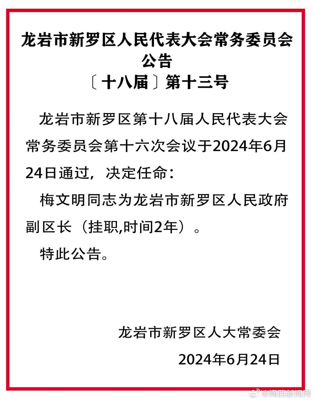 朗空村最新人事任命动态概览