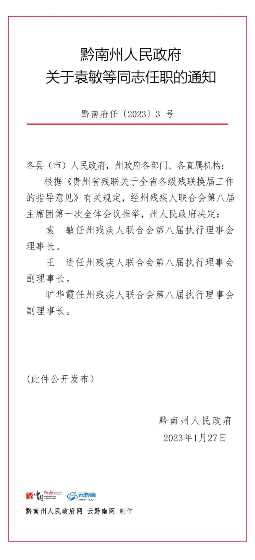 渚口乡人事任命揭晓，开启地方发展新篇章