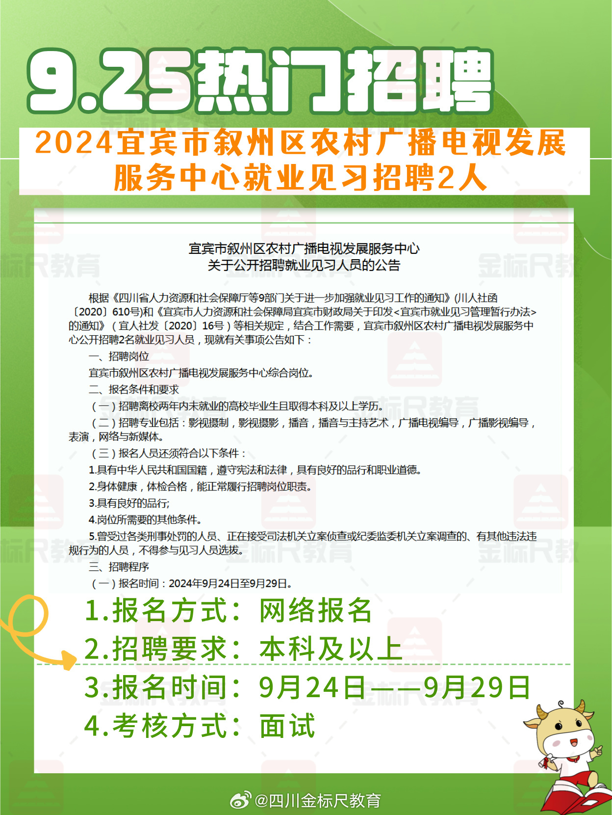 自流井区农业农村局招聘启事发布