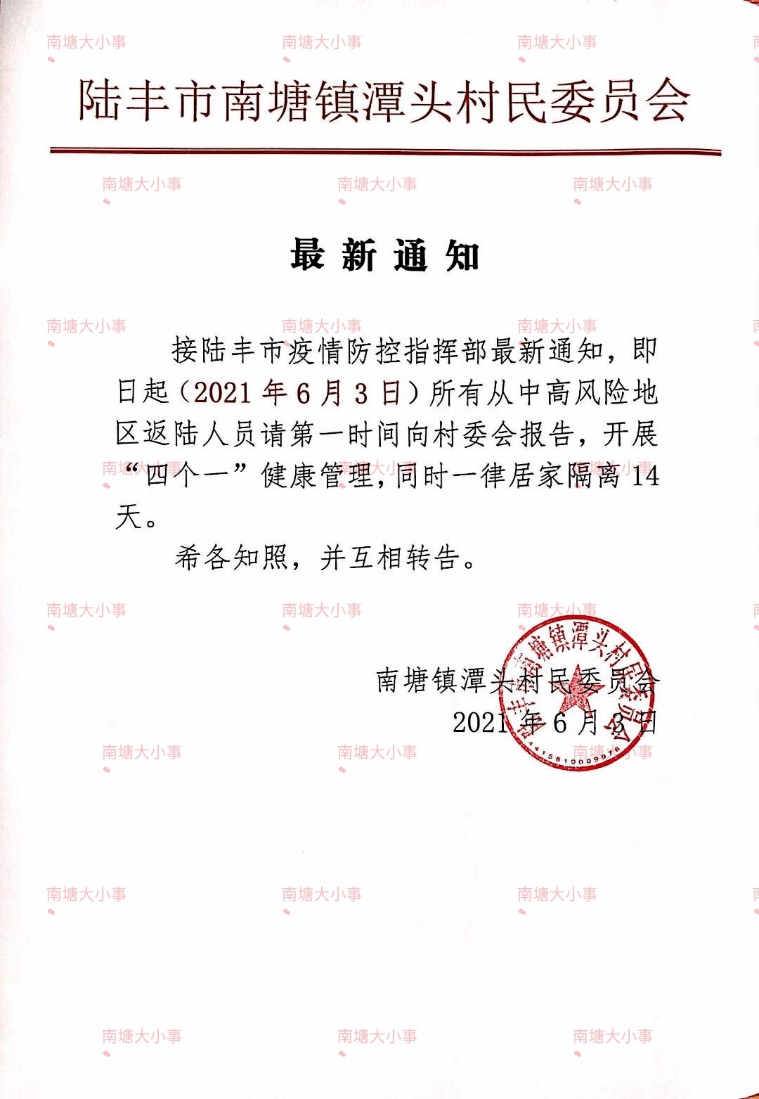 武庄村委会人事任命完成，村级治理迈向新台阶