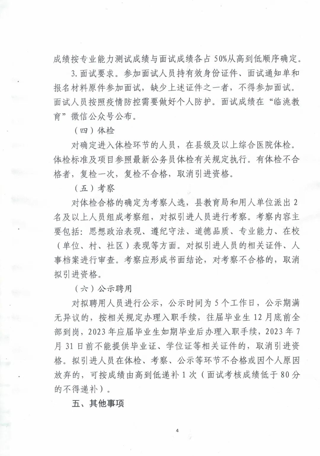 海拉尔区卫生健康局最新招聘公告发布