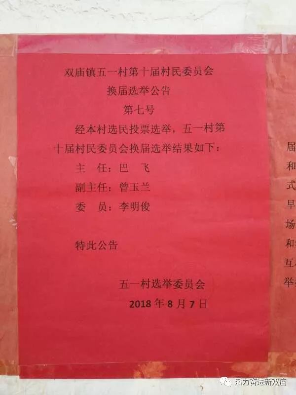 任岔村委会人事任命完成，村级治理迈向新台阶