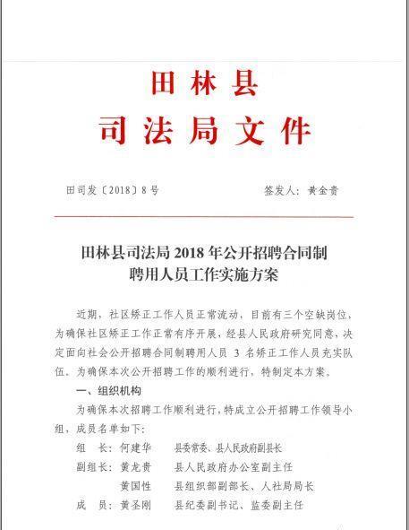 金门县司法局最新招聘信息详解与相关内容探讨