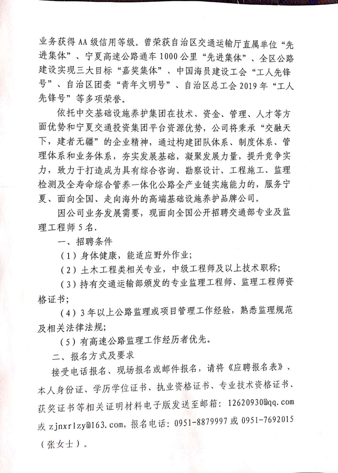 回民区自然资源和规划局招聘公告解析