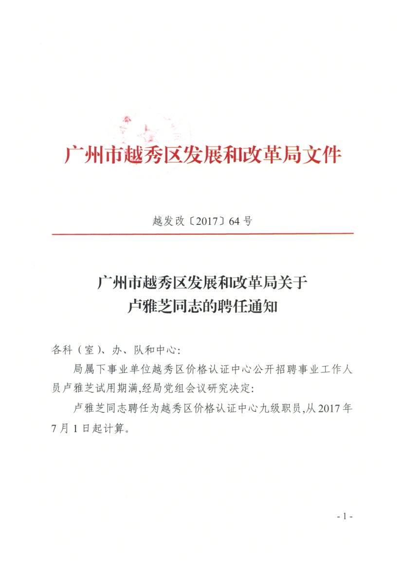 翼城县发展和改革局最新招聘公告概览