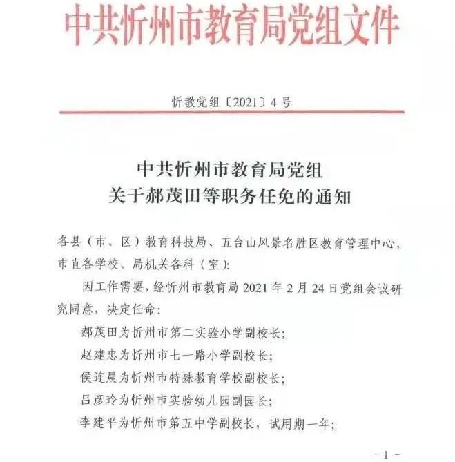 东辽县成人教育事业单位人事任命，助力成人教育事业蓬勃发展