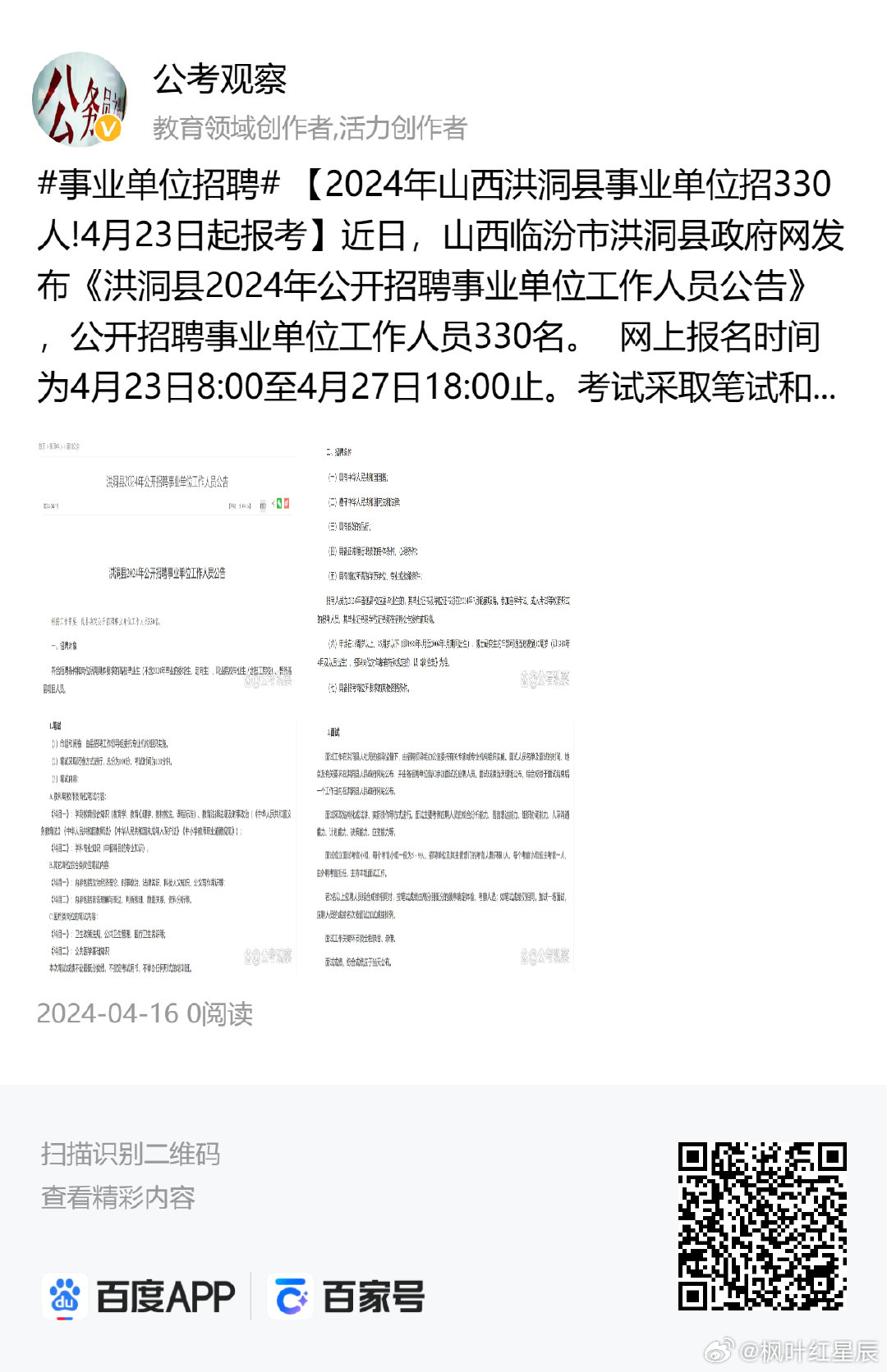 洪洞县自然资源和规划局最新招聘公告概览