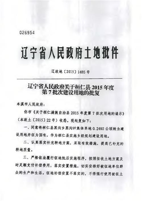 桓仁满族自治县司法局人事任命推动司法体系新发展